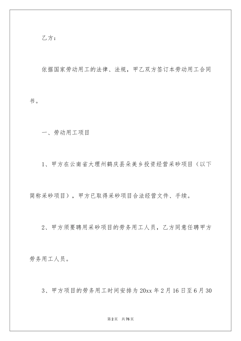 2024劳动合同_1834_第2页