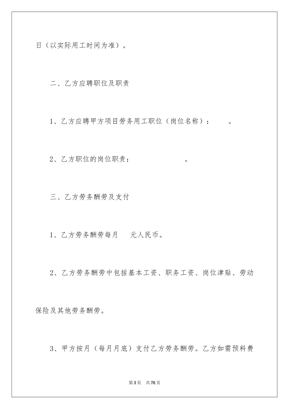 2024劳动合同_1834_第3页