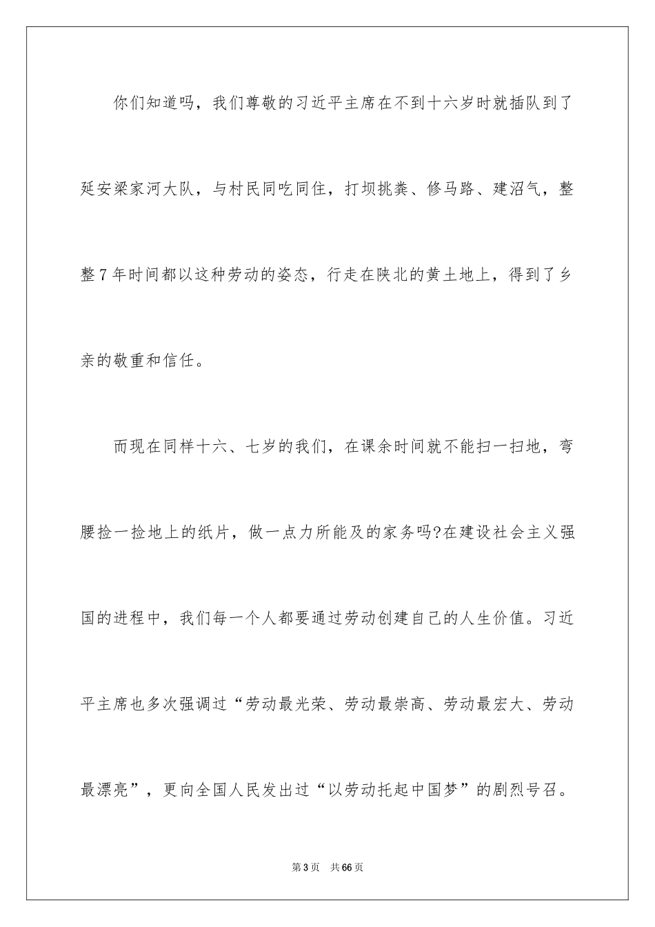 2024奋斗青春主题演讲稿_第3页