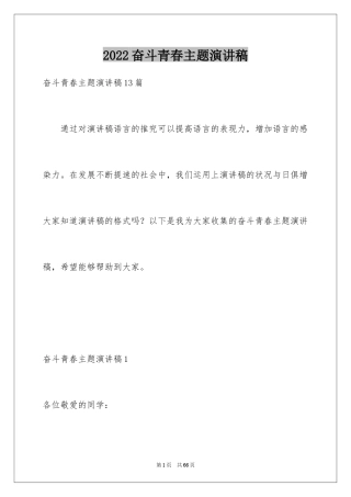 2024奋斗青春主题演讲稿