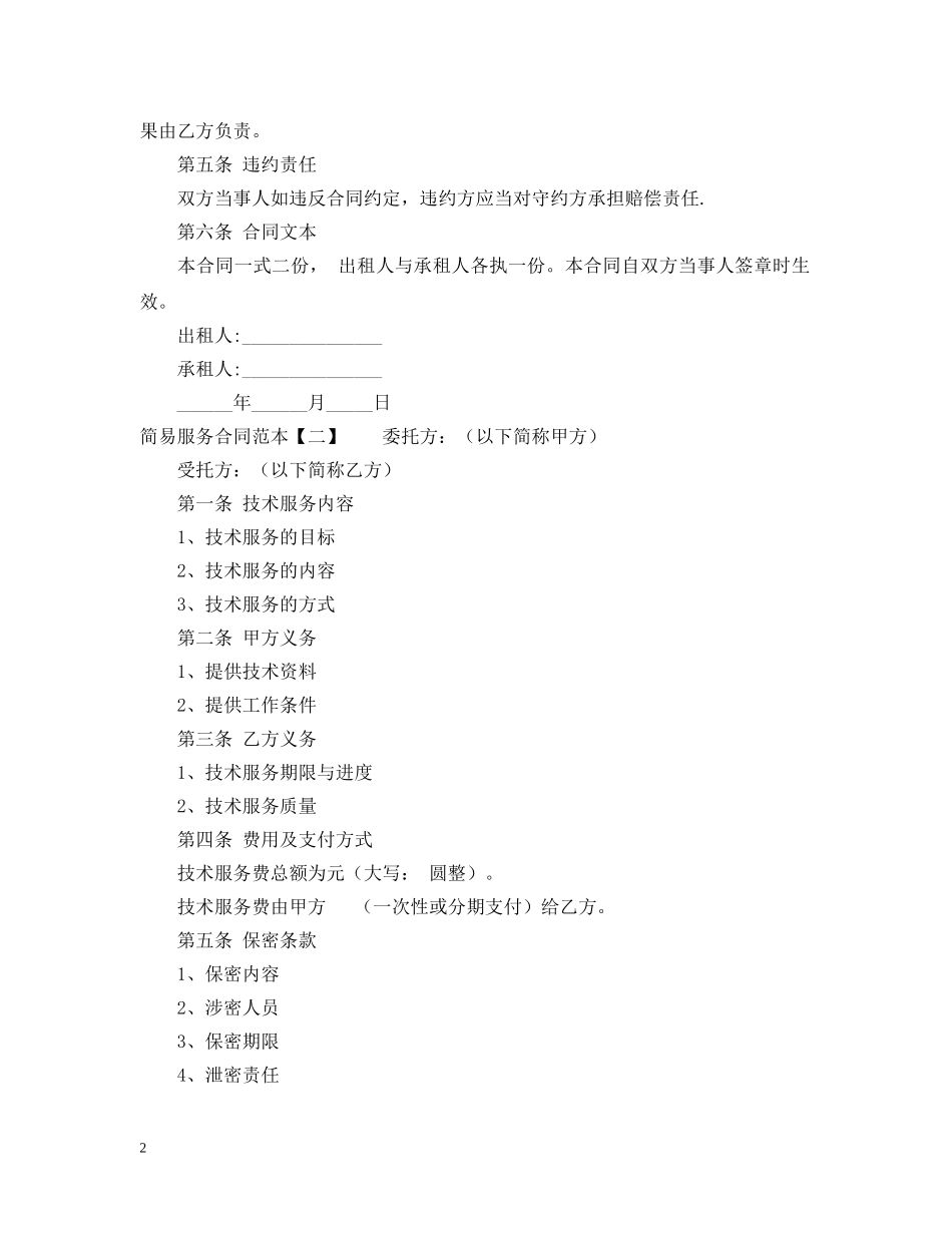 简易服务合同范本 _第2页