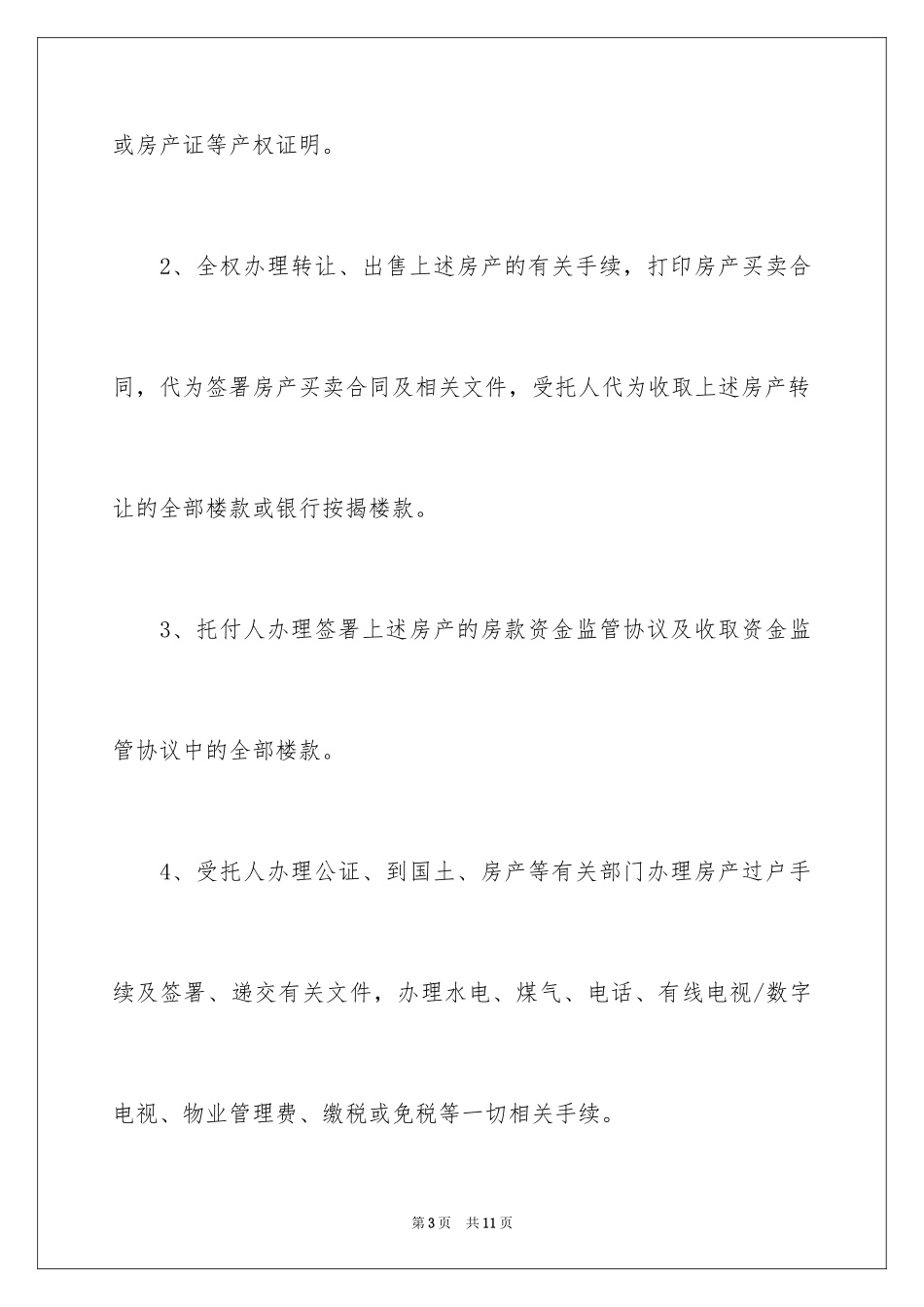 2024公证委托书_84_第3页