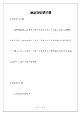 2024公证委托书_84