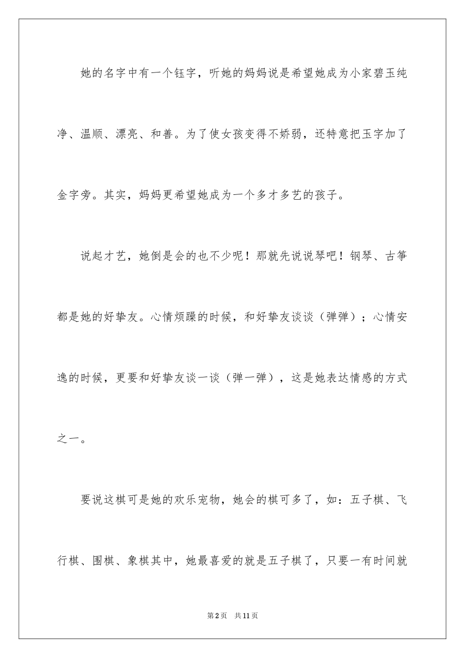 2024她的话题作文_第2页