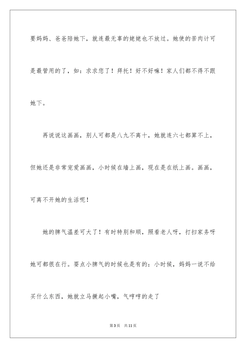 2024她的话题作文_第3页