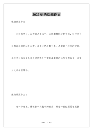 2024她的话题作文