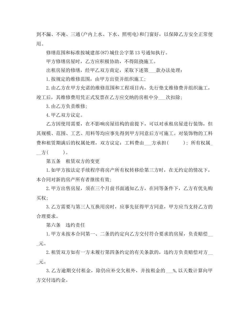 简易房屋租赁的合同范本 _第2页