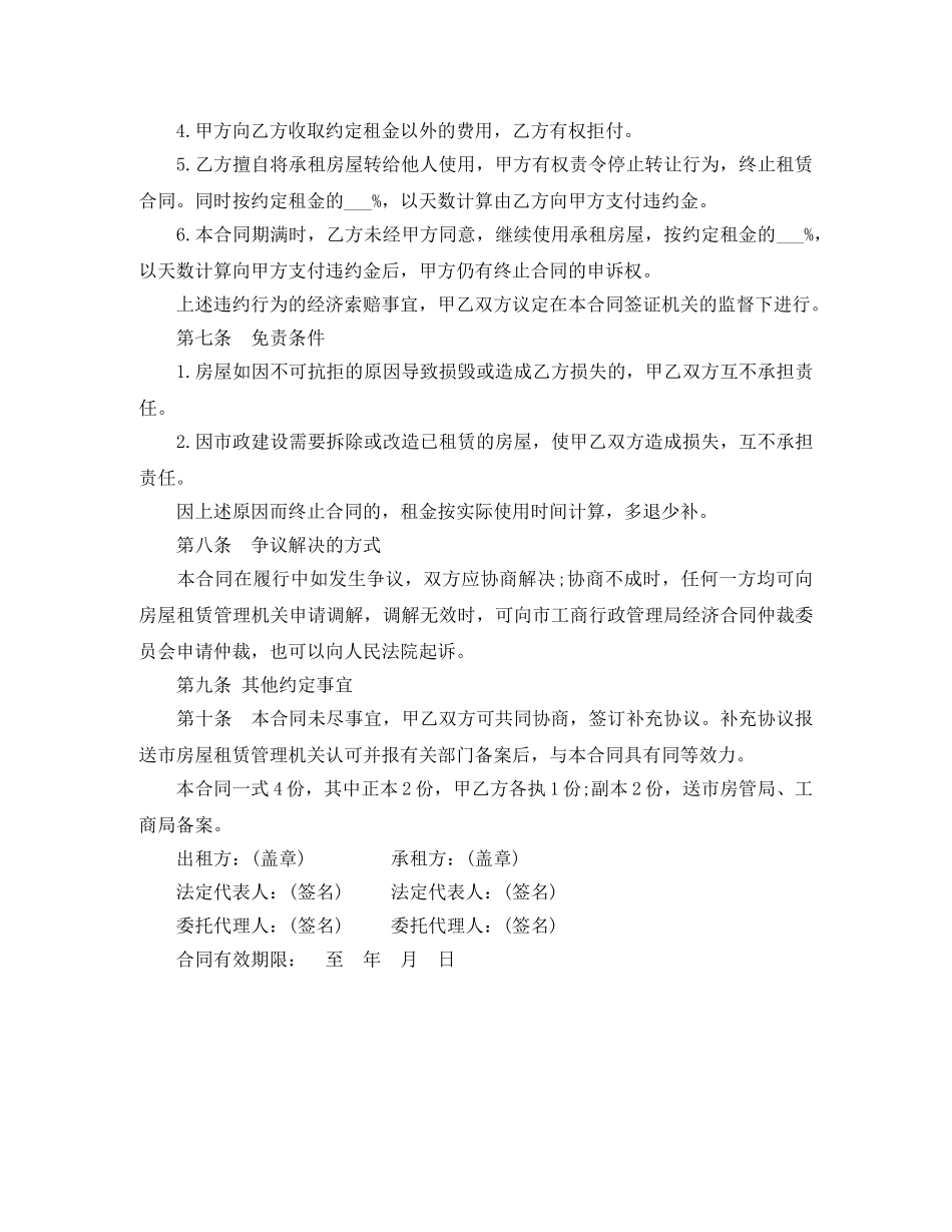 简易房屋租赁的合同范本 _第3页