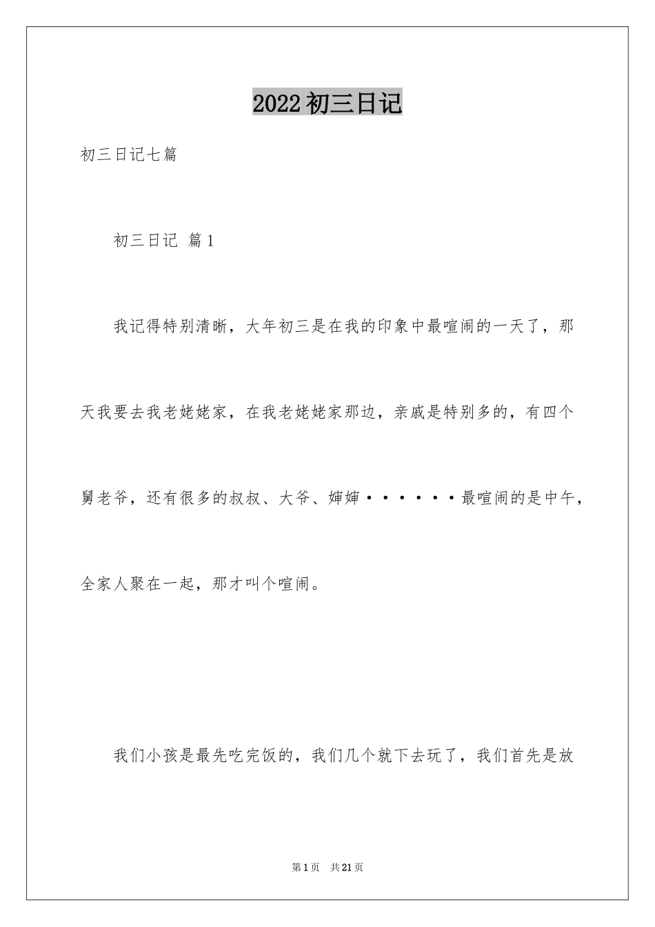 2024初三日记_35_第1页