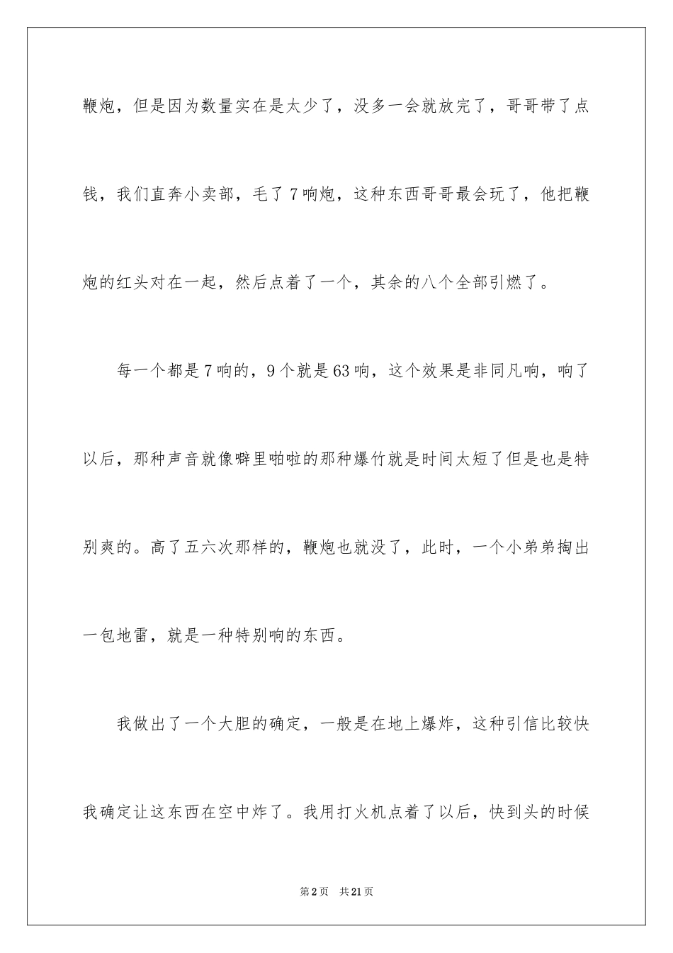 2024初三日记_35_第2页