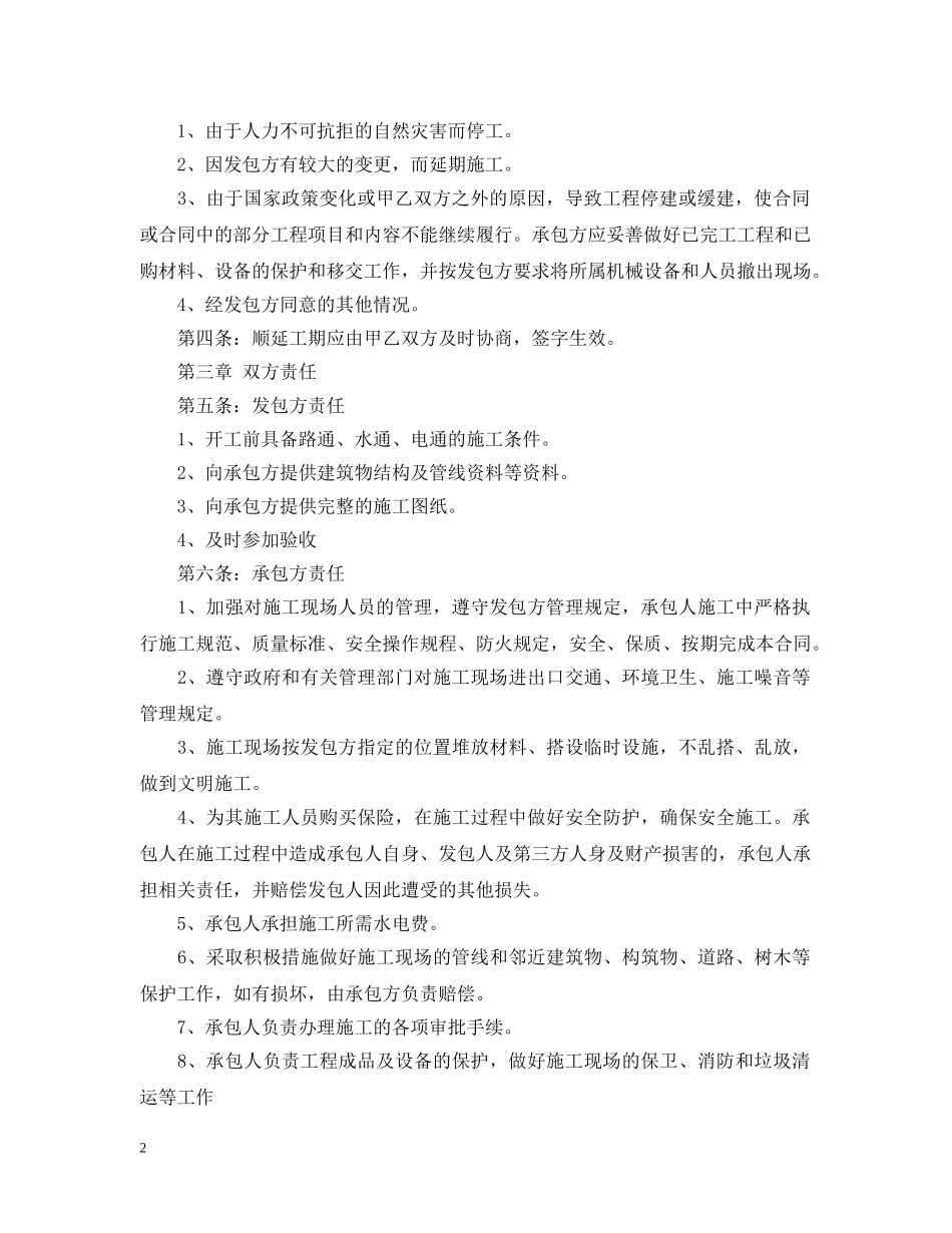 简易工程合同模板 _第2页