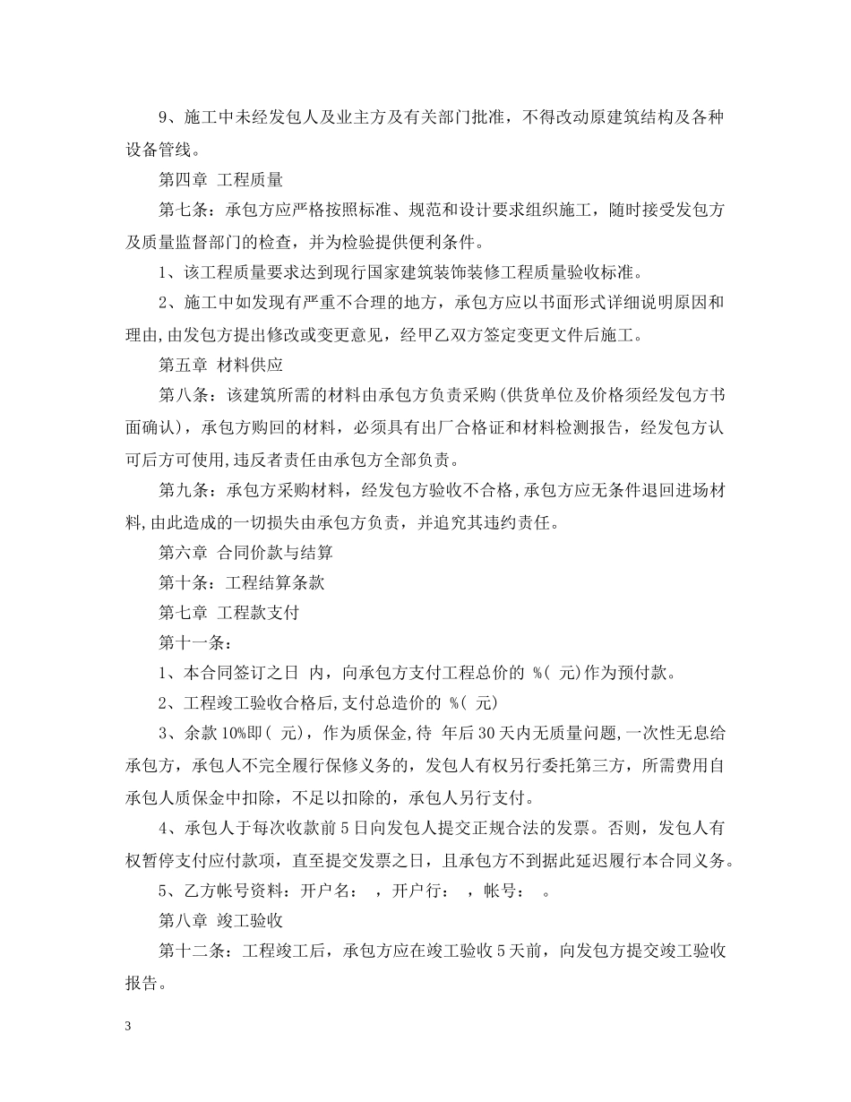 简易工程合同模板 _第3页