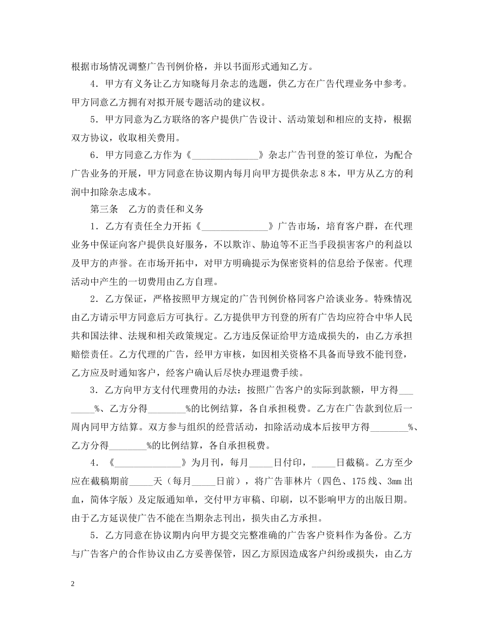 简易广告合同 _第2页