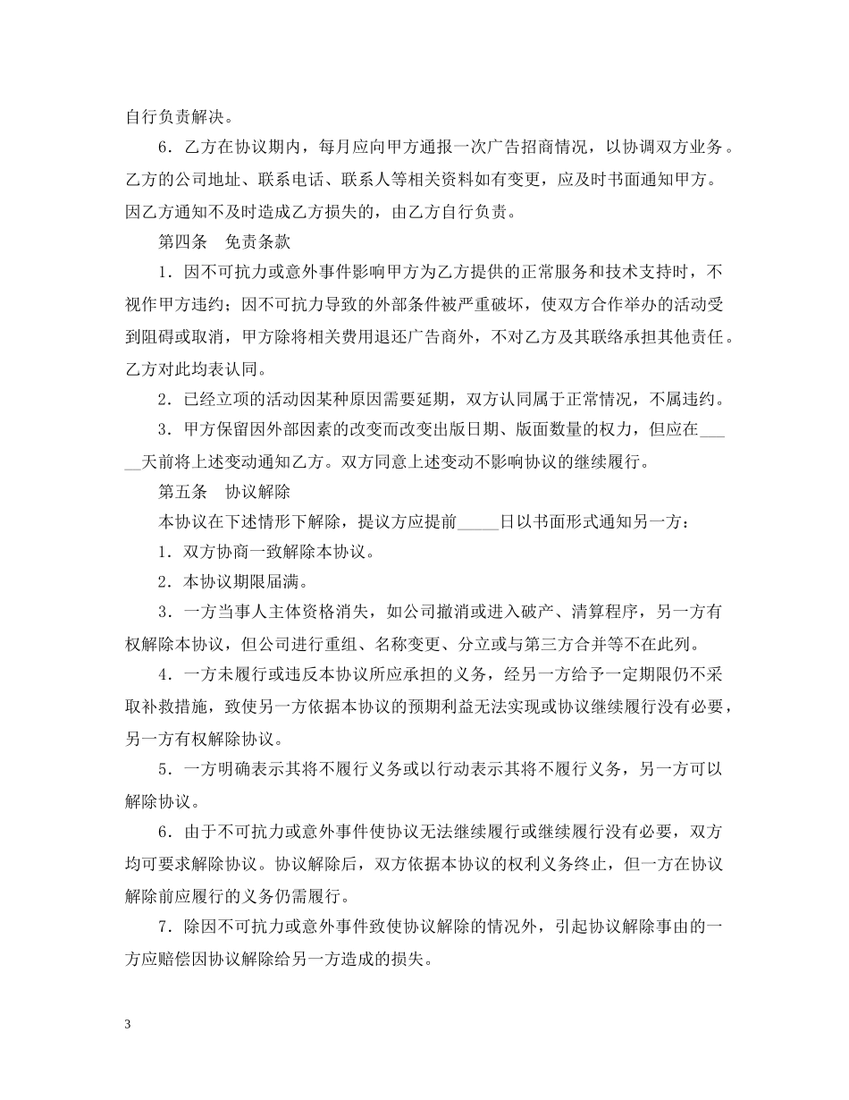 简易广告合同 _第3页