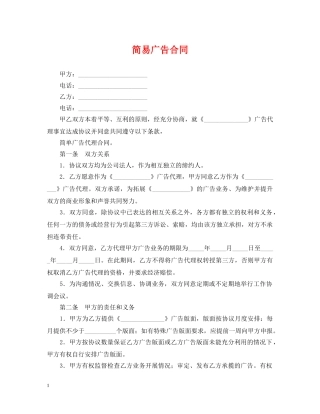 简易广告合同 