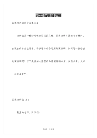 2024品德演讲稿_1