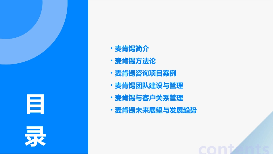 麦肯锡工具与方法概述与基本框架课件_第2页