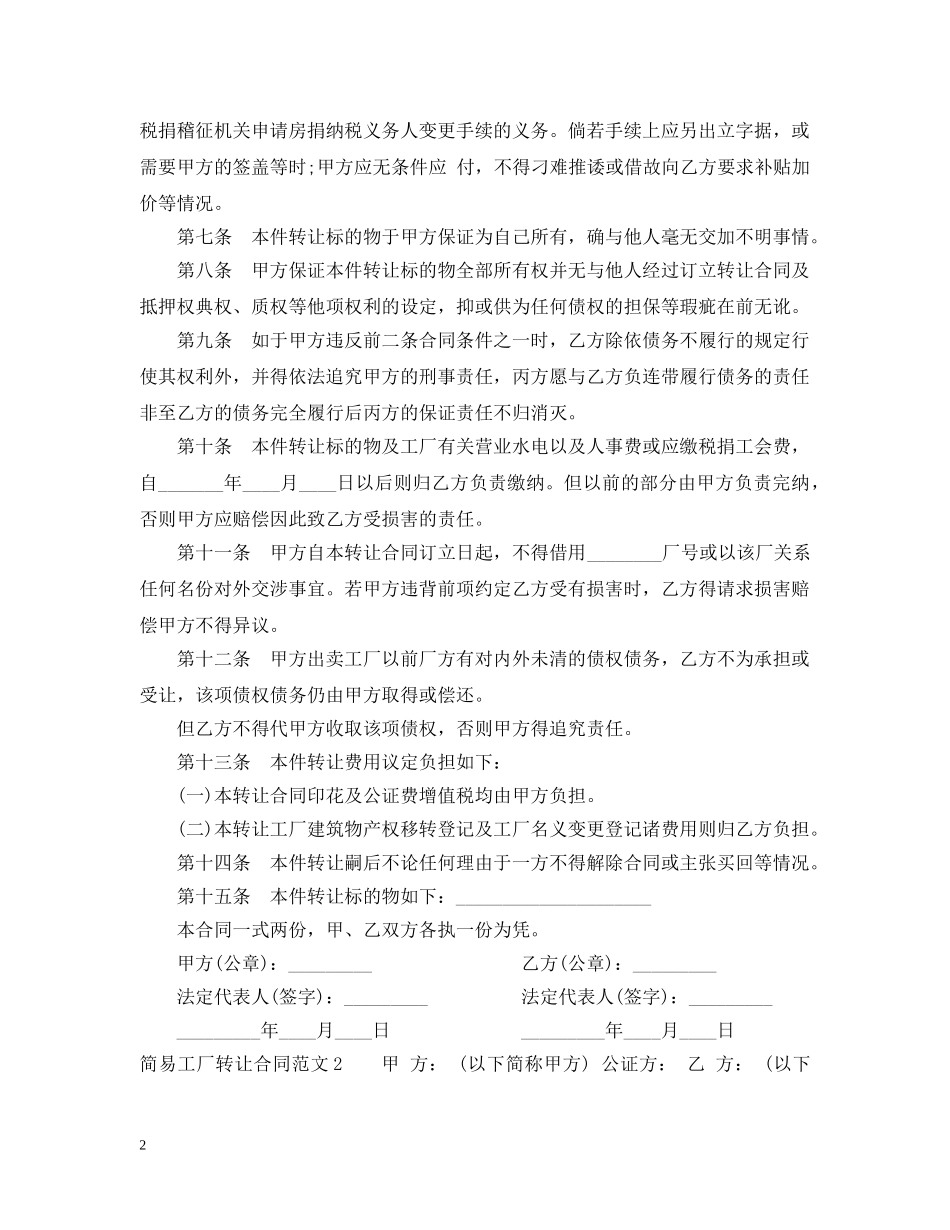 简易工厂转让合同范本 _第2页