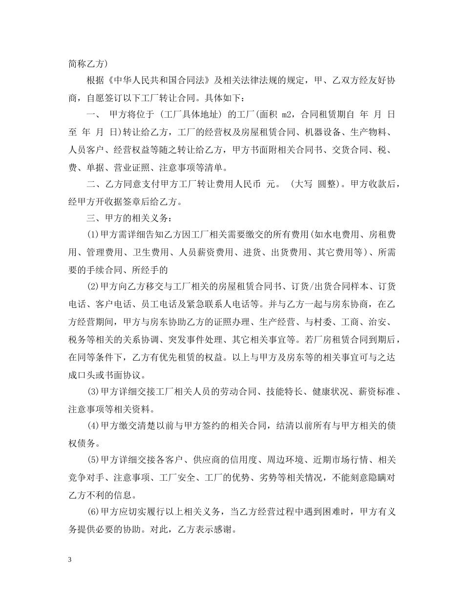 简易工厂转让合同范本 _第3页