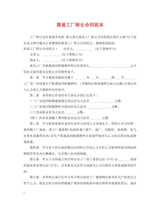 简易工厂转让合同范本 