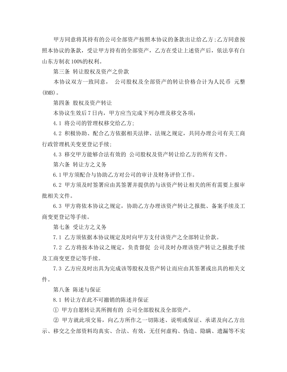 简易收购公司合同范本 _第2页