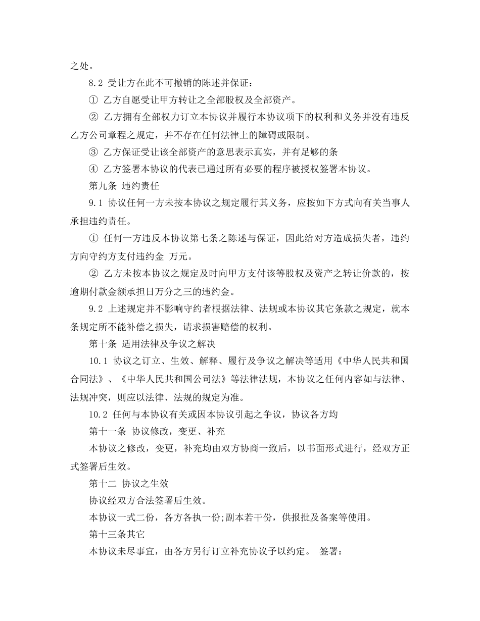 简易收购公司合同范本 _第3页