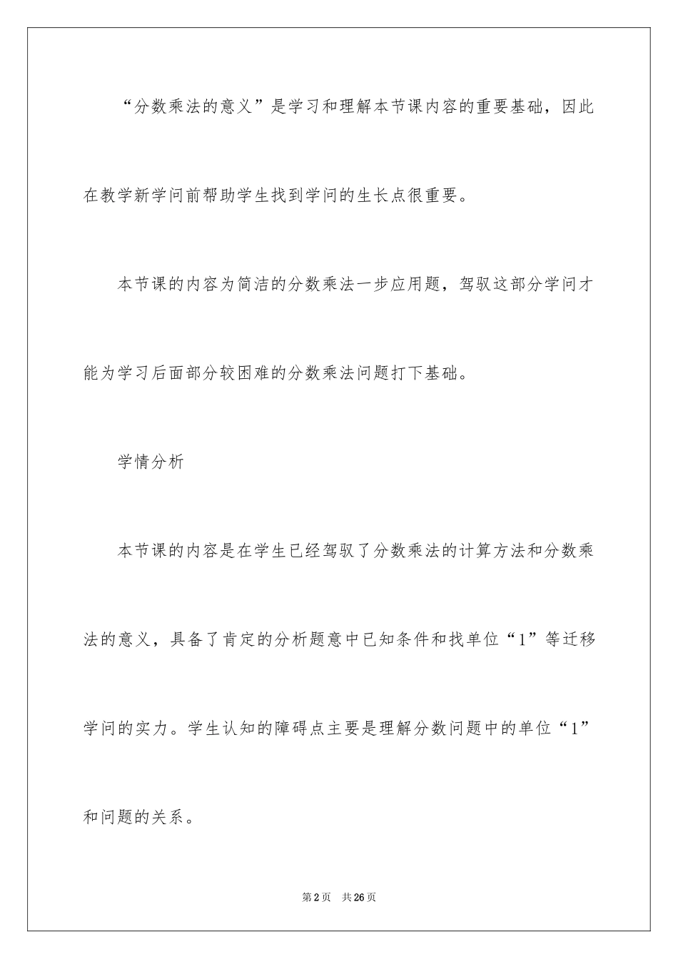 2024分数乘法教案_第2页