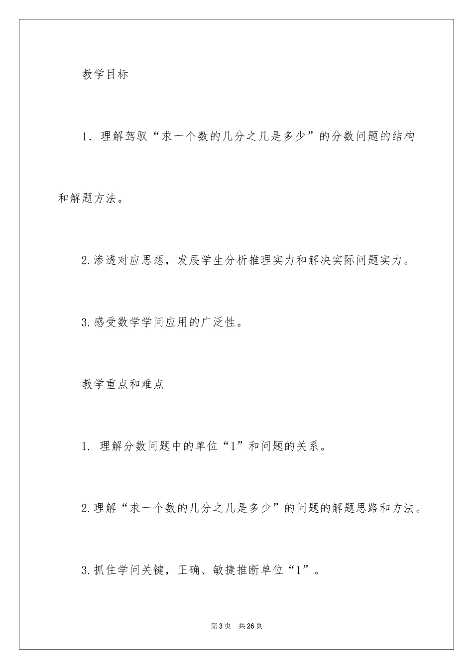 2024分数乘法教案_第3页