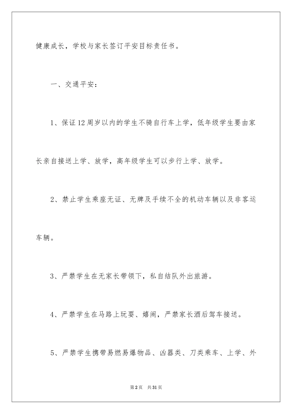 2024学生安全责任书_21_第2页