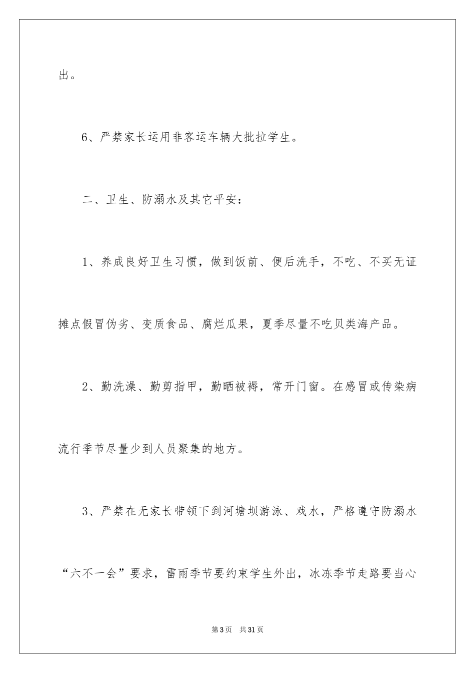 2024学生安全责任书_21_第3页