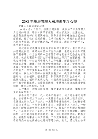 20XX年基层管理人员培训学习心得 (5)