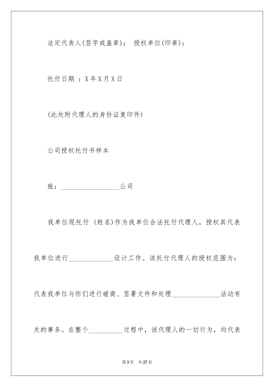 2024公司授权委托书_166_第3页