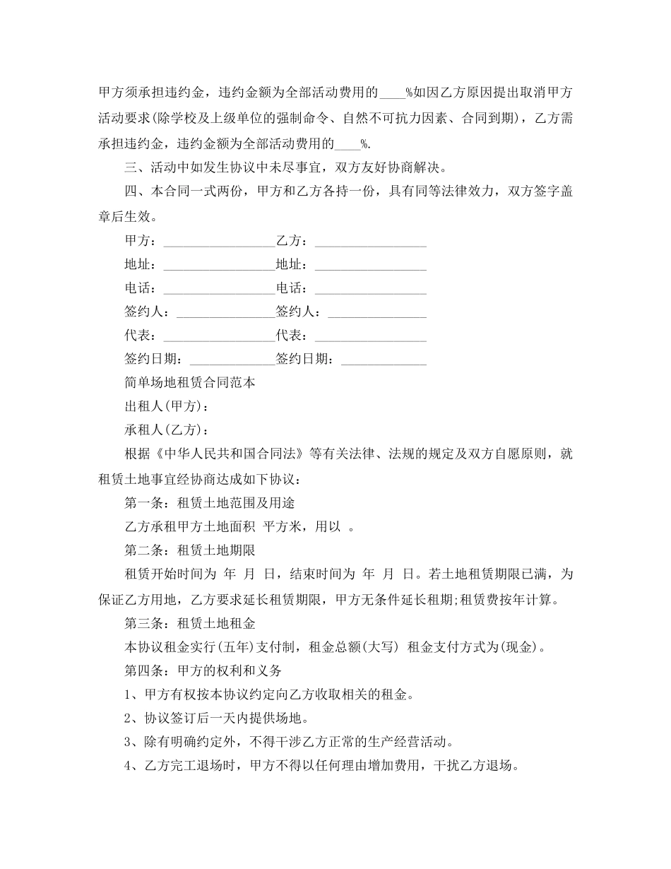 简易场地租赁合同范本 _第2页