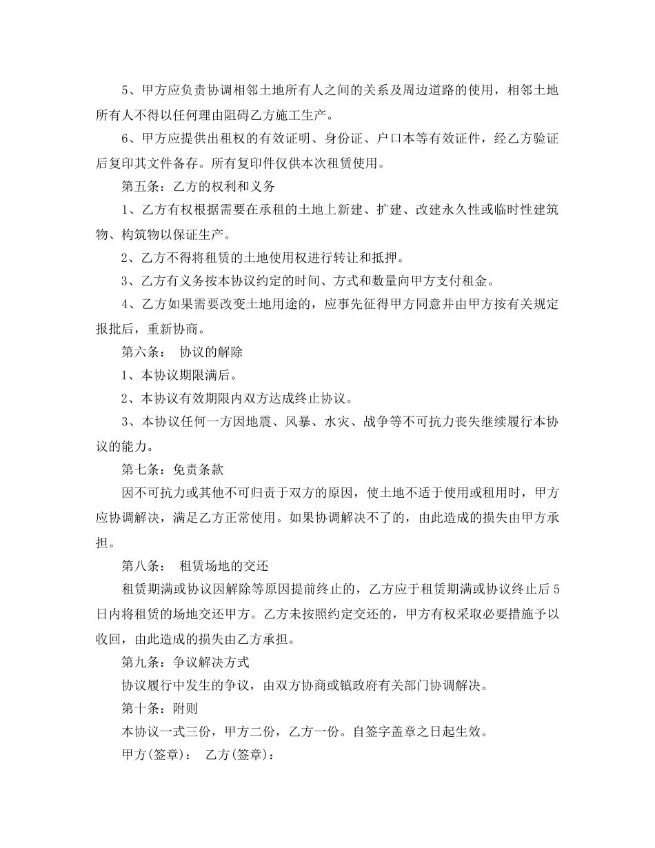 简易场地租赁合同范本 _第3页