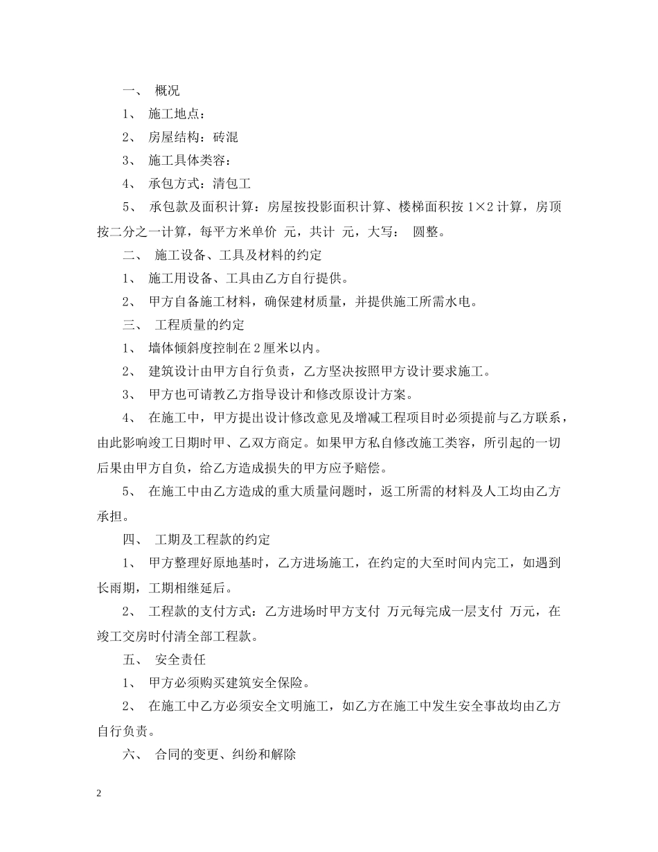 简易建房合同 _第2页