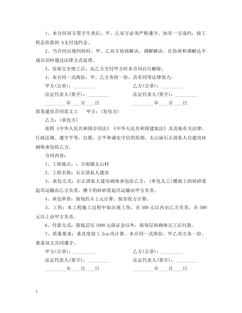 简易建房合同 _第3页