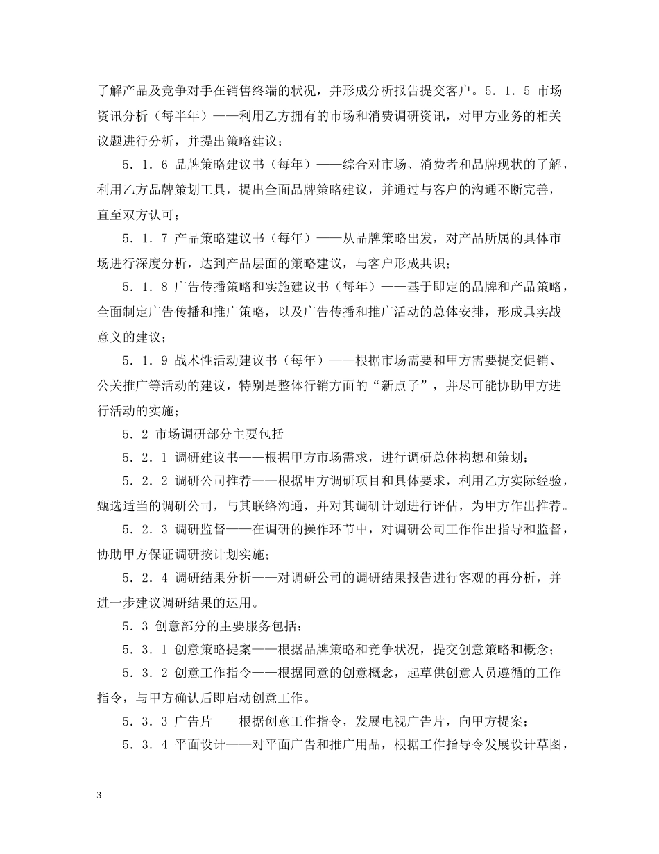 简易广告合作合同范本 _第3页