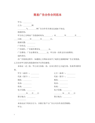简易广告合作合同范本 