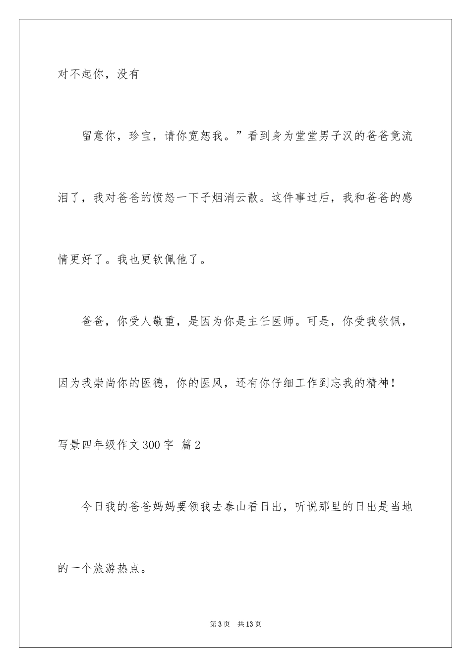 2024写景四年级作文300字_41_第3页