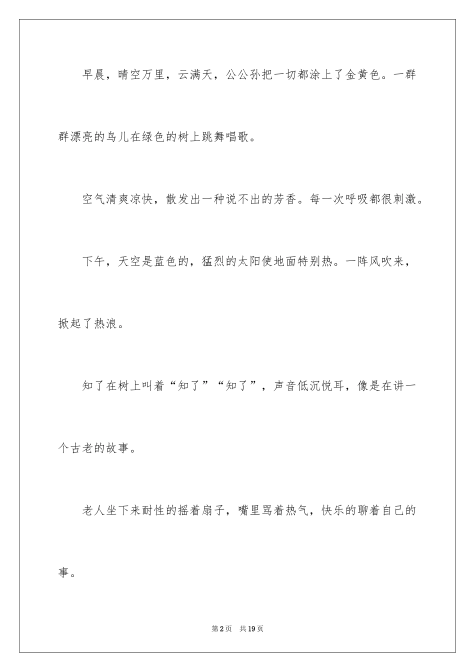 2024夏景的作文_第2页