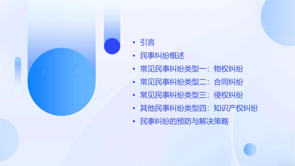 民事纠纷类型分析课件_第2页