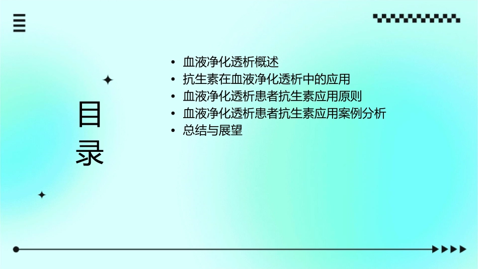 血液净化透析患者抗生素应用原则课件_第2页