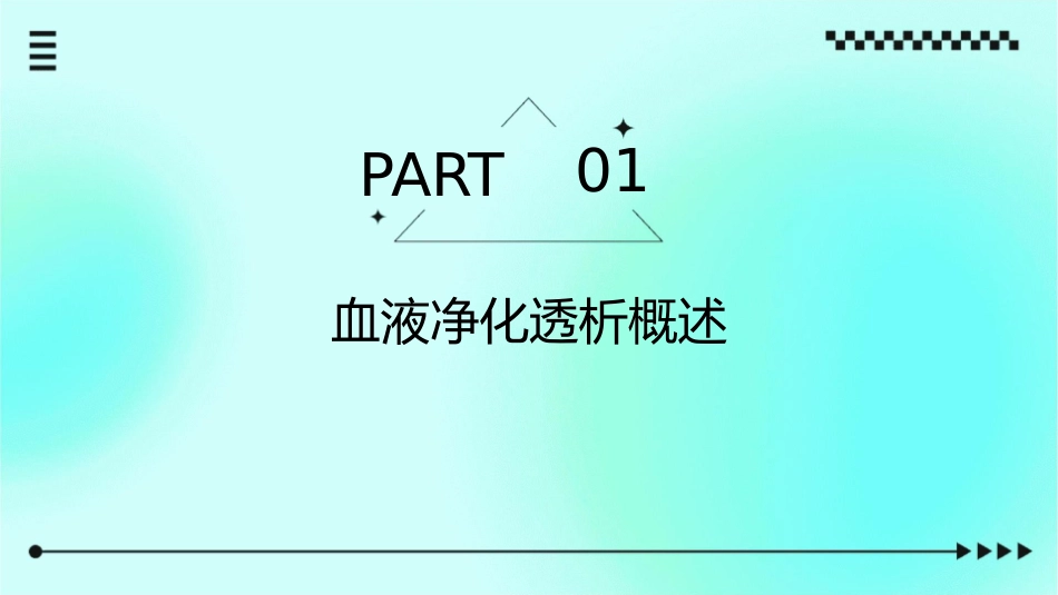 血液净化透析患者抗生素应用原则课件_第3页