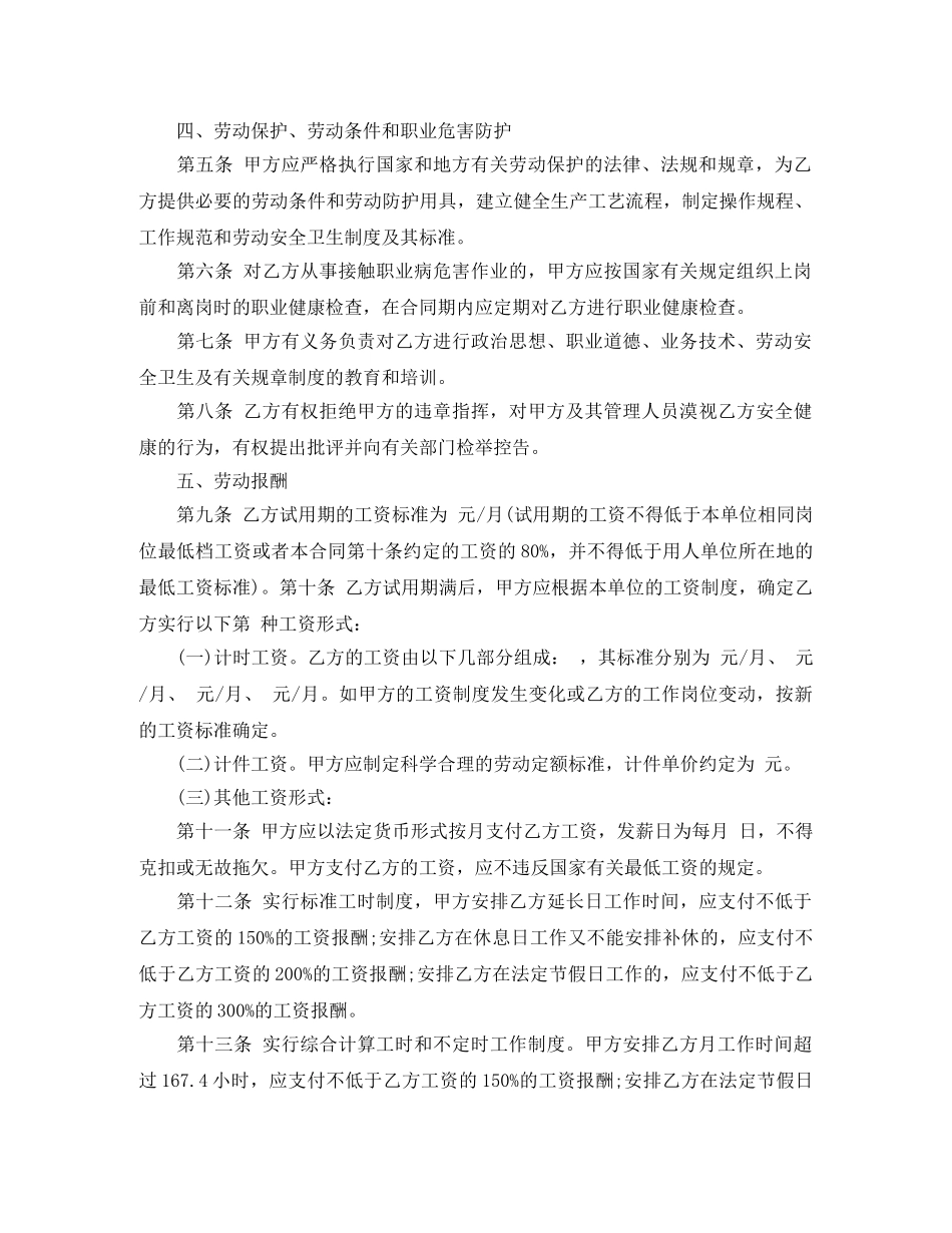 简易劳动合同范本格式 _第2页