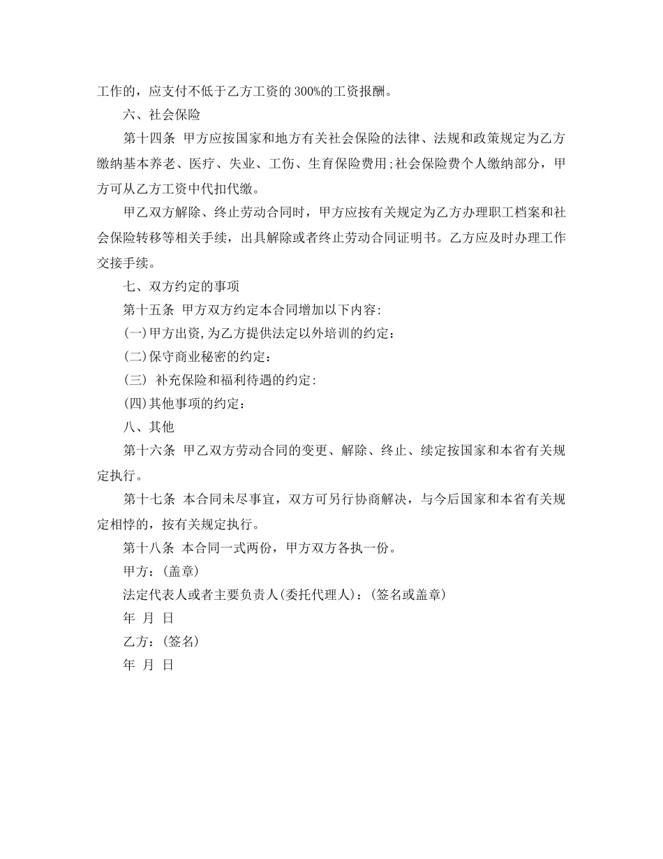 简易劳动合同范本格式 _第3页