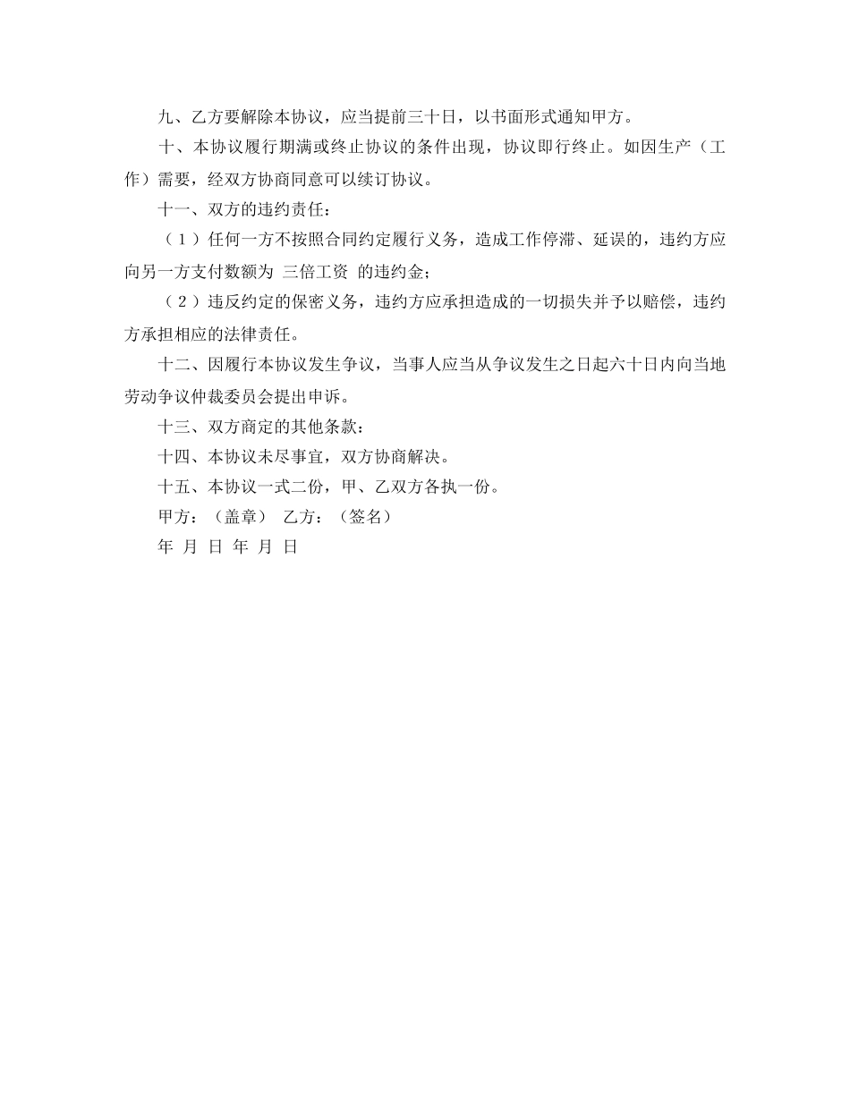 简易劳动用工合同范本 _第2页