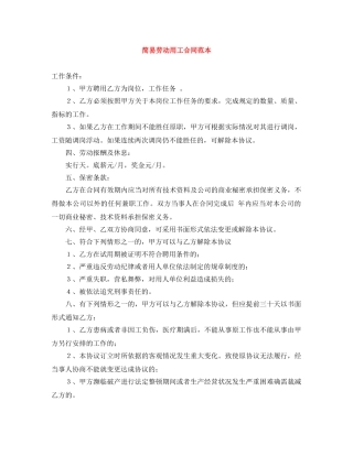 简易劳动用工合同范本 