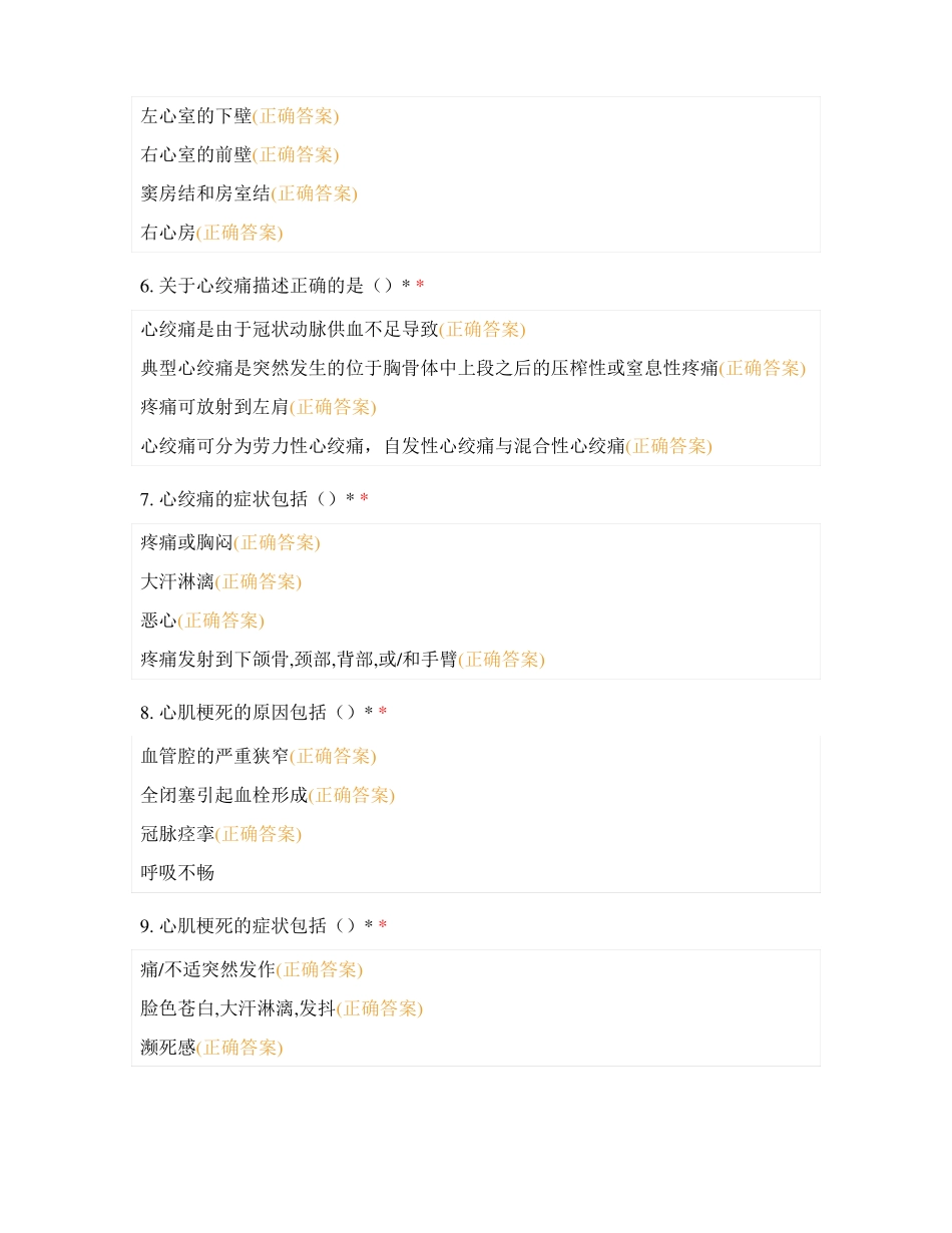 FFR认证考核笔试答案_第2页