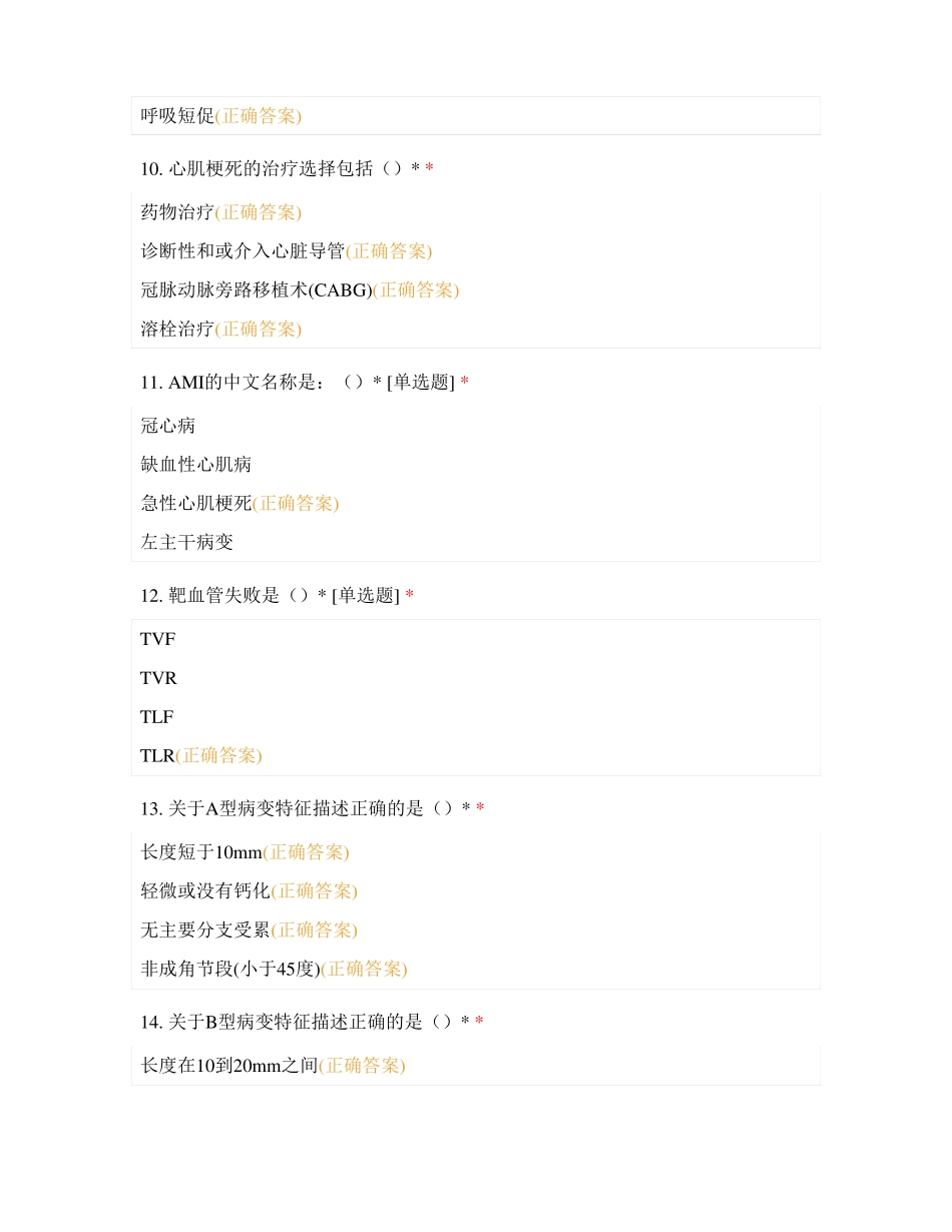 FFR认证考核笔试答案_第3页