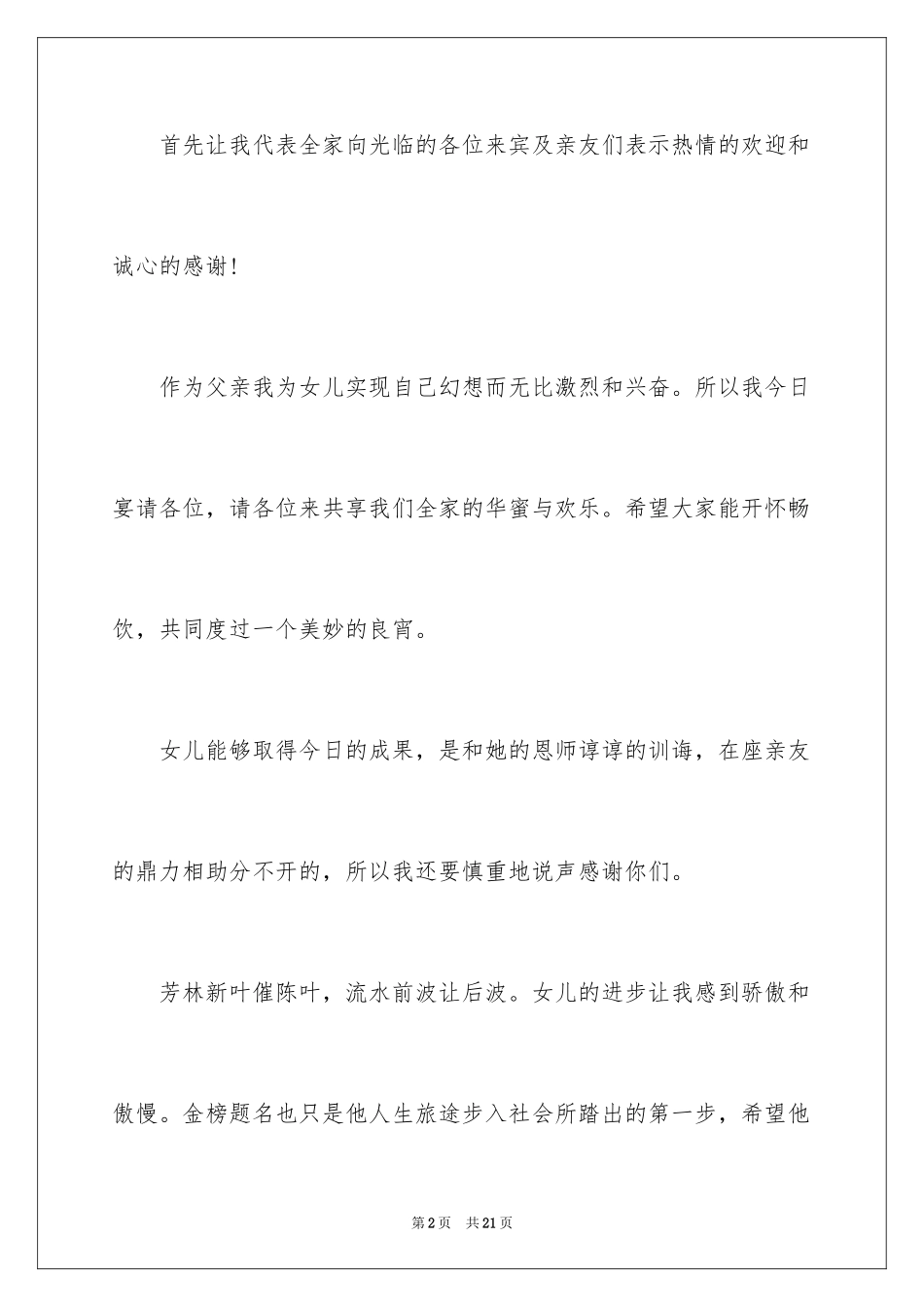 2024升学宴答谢词_193_第2页